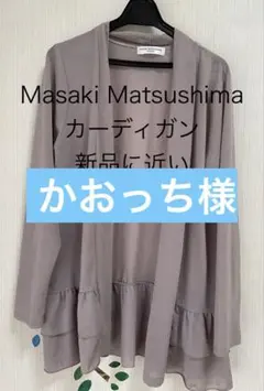 2026年最新】松島正樹 レディース カーディガン・ボレロ・アンサンブル 