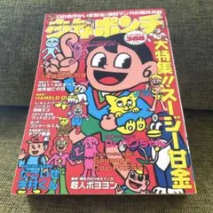 初版 ジェッターマルス けっさく選1 いけはらしげと 手塚治虫 - メルカリ