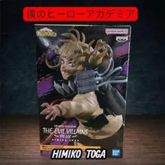 【ヒロアカ】THE EVIL VILLAINS PLUS とがひみこ