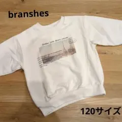 ブランシェス　ホワイト トレーナー メッセージプリント120㌢