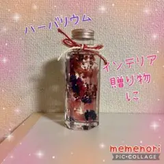 ハーバリウム 赤 ピンク 紫系 インテリアに ハンドメイド