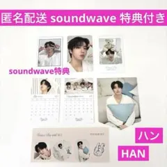 stray kids 本国シーグリ　2024 ハン　soundwaveトレカ