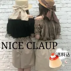ナイスクラップ NICE CLAUP スカート スカパン レースアップ 新品