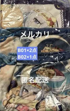 魔王城でおやすみ　推しちゃれ　くじ　B賞　ブランケット　まとめ売り