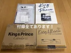 king&princeカレンダーまとめ売り/付録全てあります！/値下げ不可