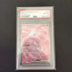 ミュウex sr psa10