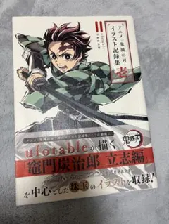 2026年最新】鬼滅の刃 イラスト集 壱の人気アイテム - メルカリ