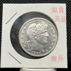 アメリカ女神像近代旧銀貨古銭アンティークコイン記念硬貨コレクション