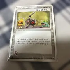 びっくりボム! ◇ 拡張パック ロケット団の逆襲 076/084 2004 - メルカリ