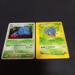 ポケモンカード⚡モジャンボ、モンジャラのサムネイル