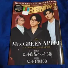 日経トレンディ 12月号（ミセスグリーンアップル表紙）
