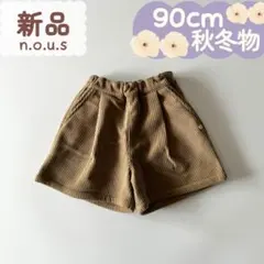新品★秋冬物★キュロット　ショートパンツ　コーデュロイ　ベージュ　90cm