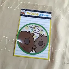 茶臼山　動物園　ウォンバット　モモコ　ウォレス　ステッカー