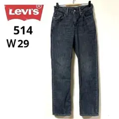 【名作】リーバイス 514 スリムストレート デニム W29 濃紺 美シルエット