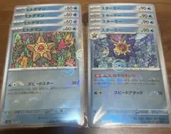 し*ん様 ポケカ ⭐︎ヒトデマン　スターミー