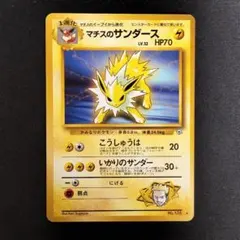 2026年最新】ポケモンカード 旧裏 サンダースの人気アイテム - メルカリ