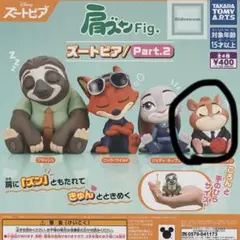 Disneyズートピア 肩ズン ガチャPart2