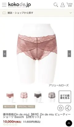 優待価格On de miu ビューティーショーツ BasicN 【2枚セット】