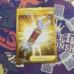 ツールスクラッパー UR S2 反逆クラッシュ 115/096 - メルカリ