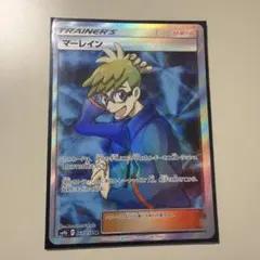 マーレイン srのサムネイル