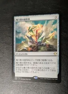 MTG　魔力景の屈折体/Manascape Refractor　C20