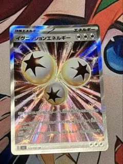 イグニッションエネルギー SR