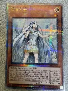 遊戯王　白き乙女　25thシークレットレア 超美品】 白き乙女 25th クオシク クォーターセンチュリーシークレット