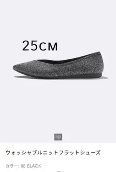 GU ウォッシャブルニットフラットシューズ　88BLACK 25