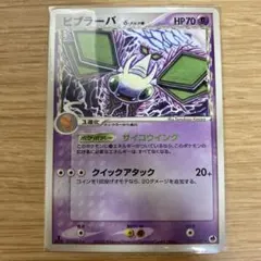 ポケモンカード ビブラーバ δ-デルタ種のサムネイル