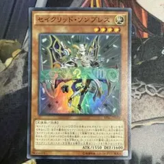 遊戯王 セイクリッドソンブレス スーパー SPRG ④