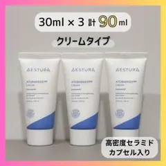【新品】アトバリア365クリーム 3本のサムネイル