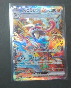 出*謝様 ゲッコウガex SAR SV5a クリムゾンヘイズ 090/066