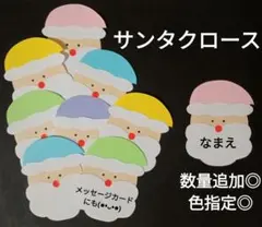 オーダー◎　翌日発送　サンタクロース③　クリスマス　製作　壁面　保育園　幼稚園
