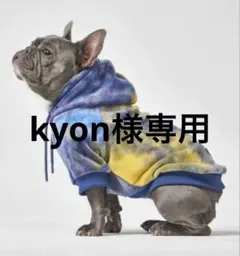 kyon*様 リクエスト 3点 まとめ商品