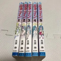 アウターゾーン 1〜5巻