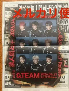 ⭐️&TEAM 朝日新聞 2026/4/21朝刊広告