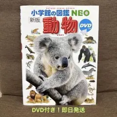 学習図鑑セット 小学館NEO 学研 MOVE 9冊 - メルカリ