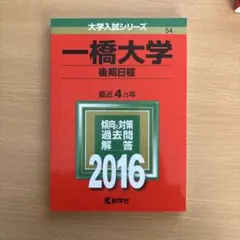 大学受験用参考書
