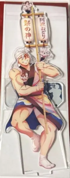 鬼滅 阿波踊り アクスタ 宇髄天元