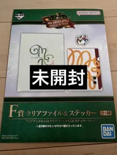 Mrs. GREEN APPLE 一番くじ F クリアファイル ステッカー