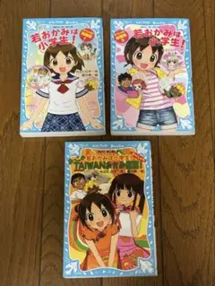 若おかみは小学生　スペシャル短編集1.2 スペシャル　3冊セット