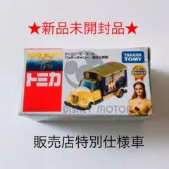 【新品未開封】ディズニーモータース グッディキャリー 美女と野獣