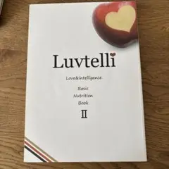 Luvtelli Basic Nutrition Book II アムウェイ