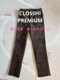 CLOSSHI PREMIUM ブラウン コーデュロイパンツ