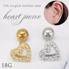 1005/ハート ボディピアス ジルコニア