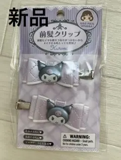 【新品】サンリオ 前髪クリップ キルトリボン クロミ