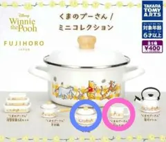 くまのプーさん　ガチャ　２点セット
