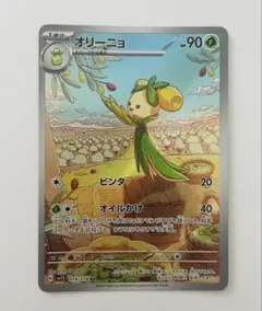 ポケモンカード　オリーニョ　AR