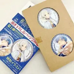 【限定品】 葬送のフリーレン ９巻 描き下ろし 缶バッジ フリーレン ヒンメル