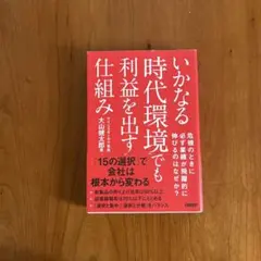いかなる時代環境でも利益を出す仕組み - メルカリ
